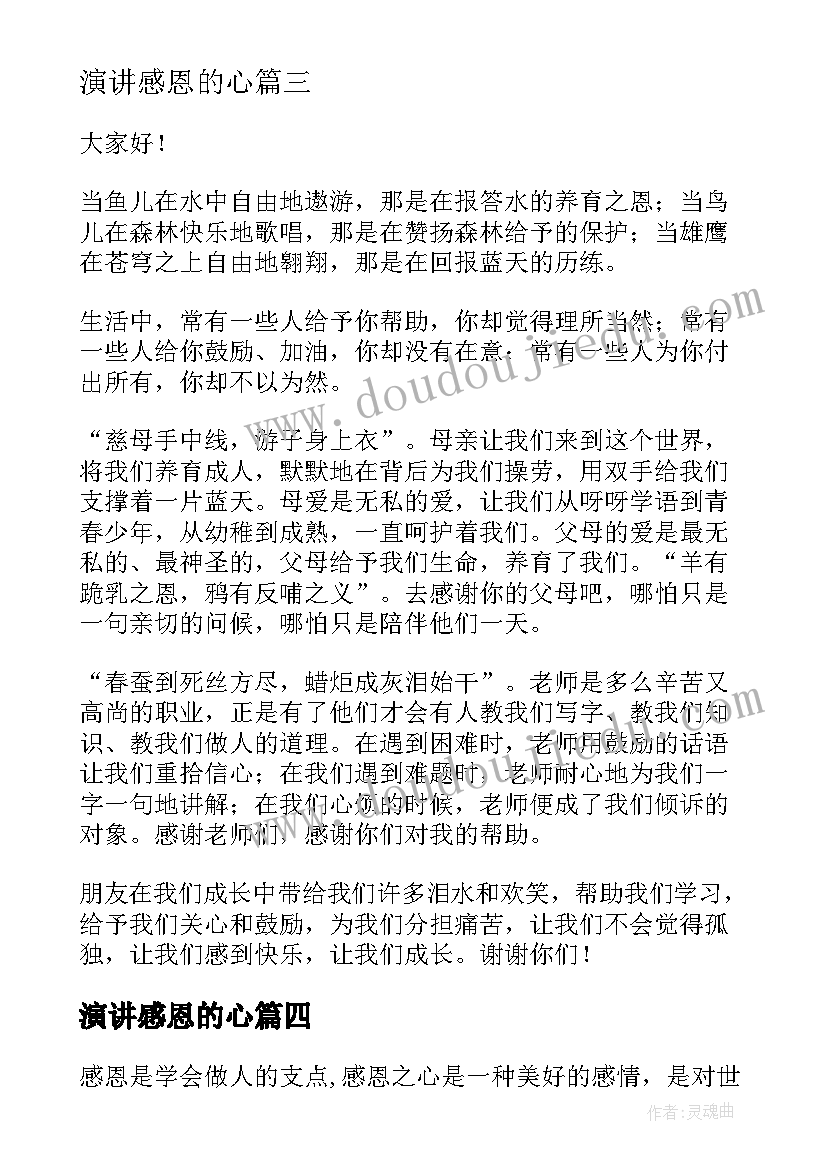 最新演讲感恩的心 感恩演讲稿感恩演讲稿(实用6篇)