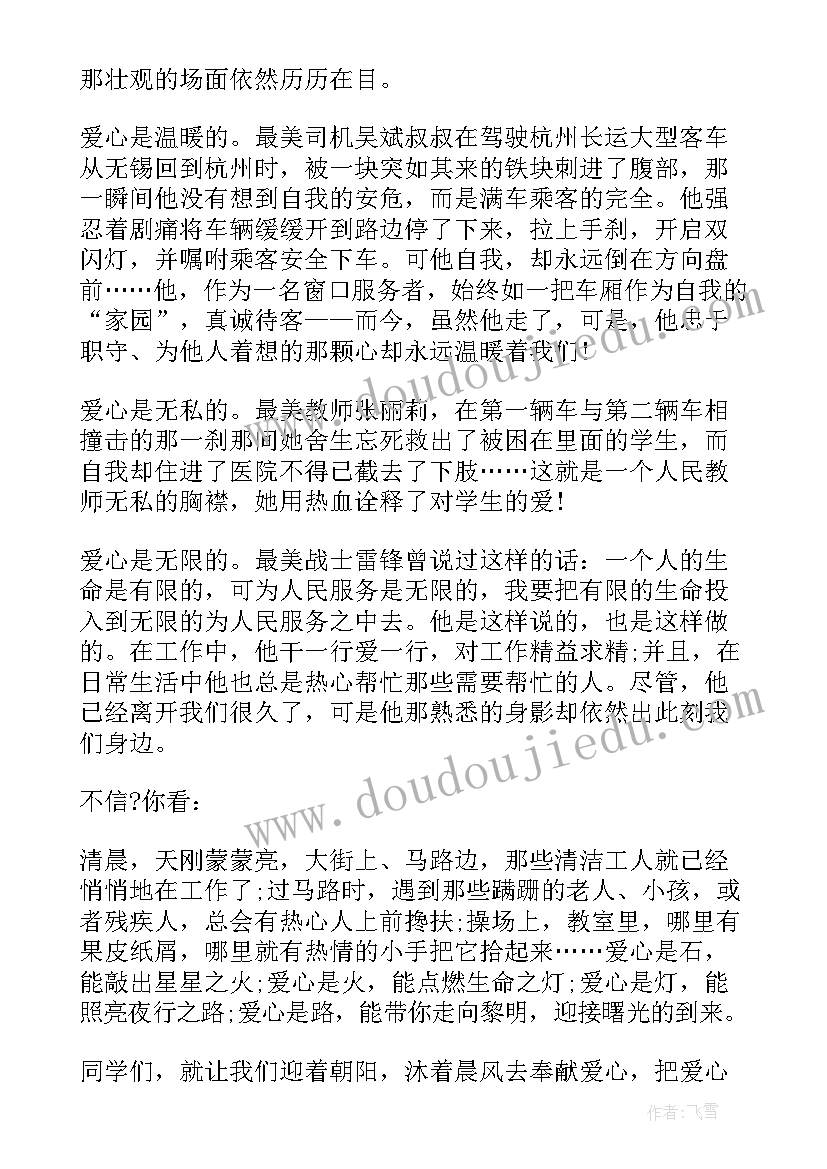 最新公益发言稿三分钟 公益的演讲稿(模板10篇)