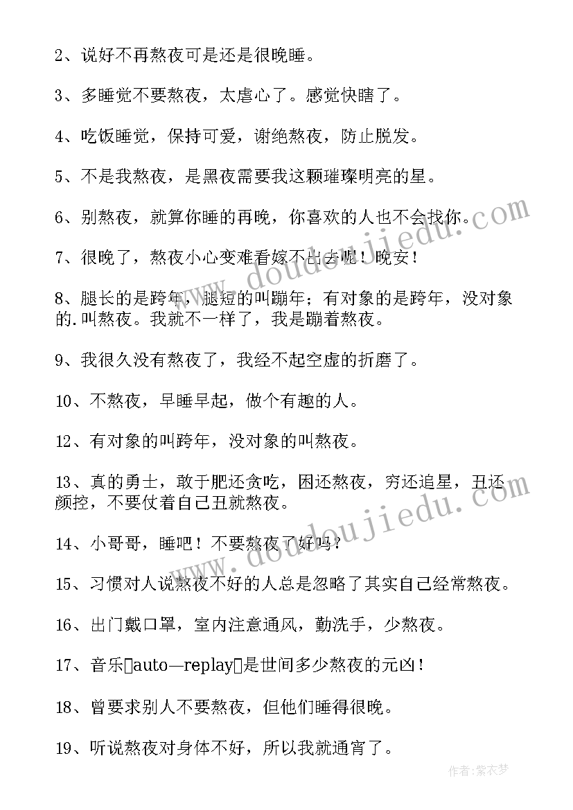 2023年熬夜演讲稿(优秀8篇)