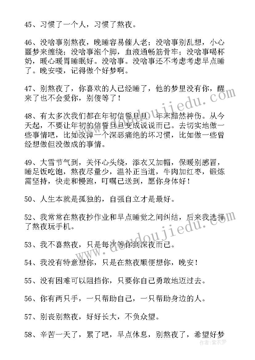 2023年熬夜演讲稿(优秀8篇)