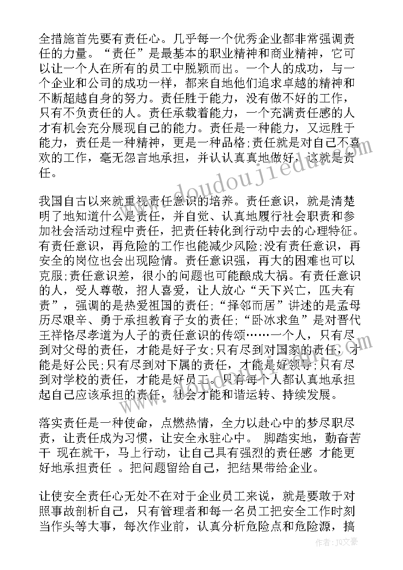 教师国家安全的演讲稿三分钟(汇总5篇)