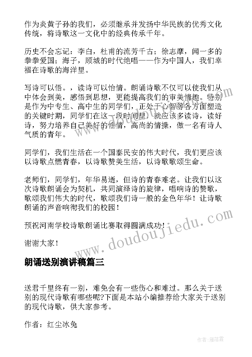 朗诵送别演讲稿 朗诵比赛演讲稿(汇总5篇)