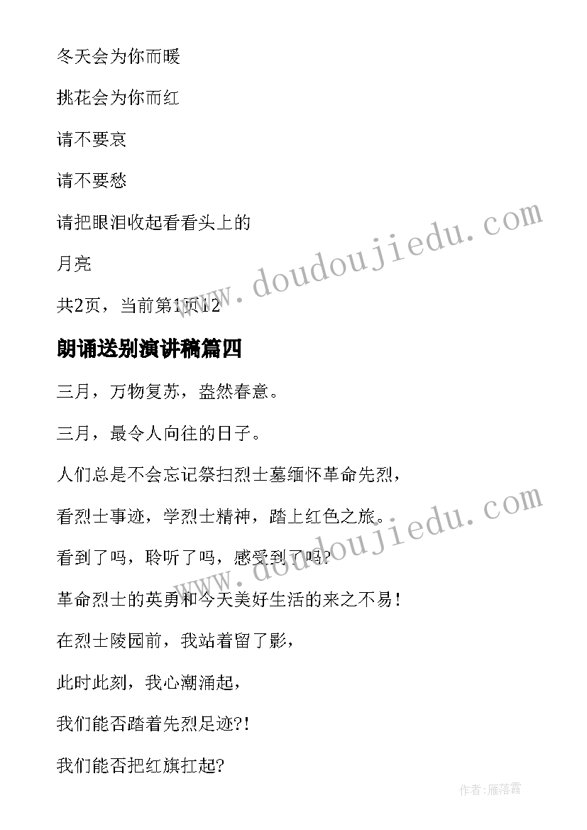 朗诵送别演讲稿 朗诵比赛演讲稿(汇总5篇)