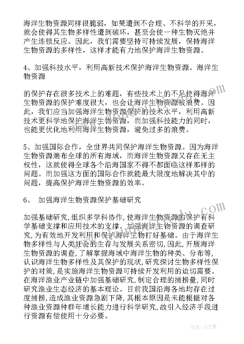 2023年保护海洋大学 保护海洋演讲稿(汇总5篇)