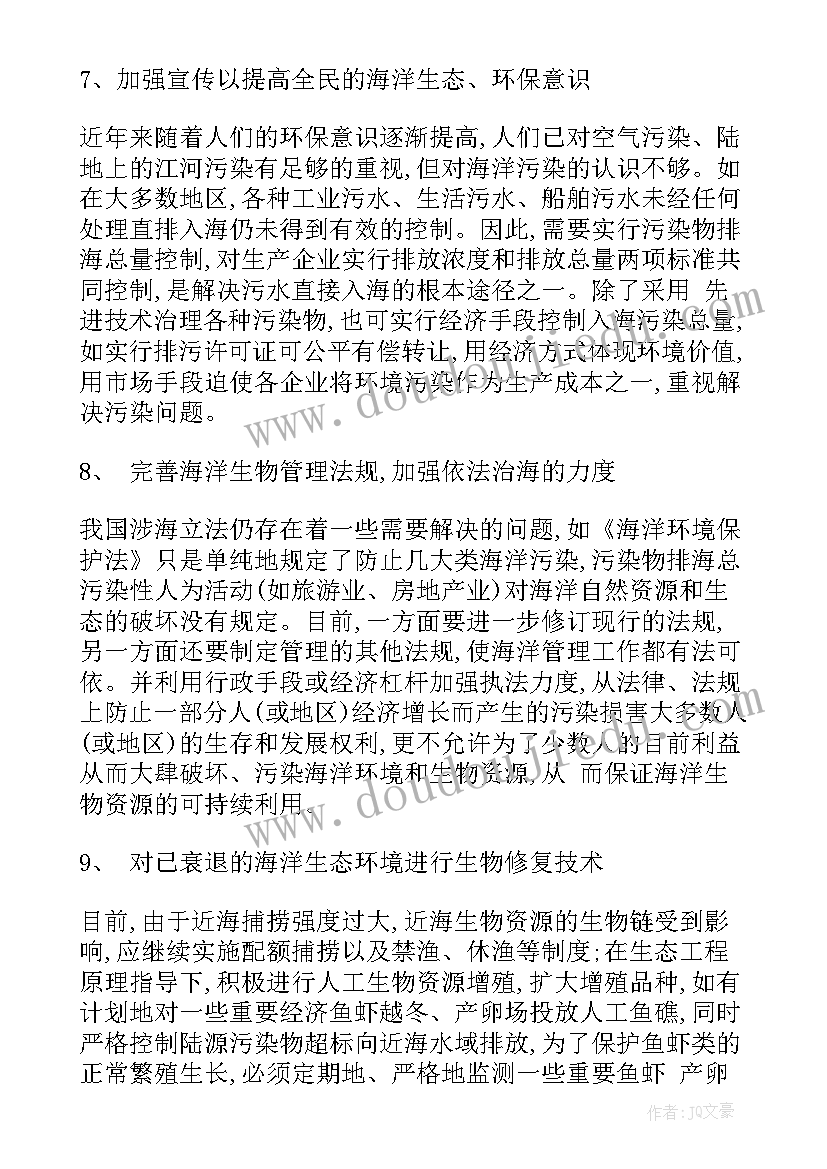 2023年保护海洋大学 保护海洋演讲稿(汇总5篇)