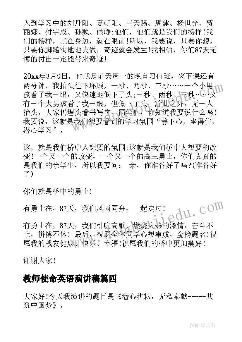 教师使命英语演讲稿 英语教师演讲稿(通用8篇)