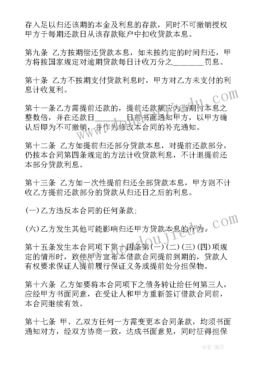 个人贷款营销案例演讲 个人贷款合同(优秀9篇)