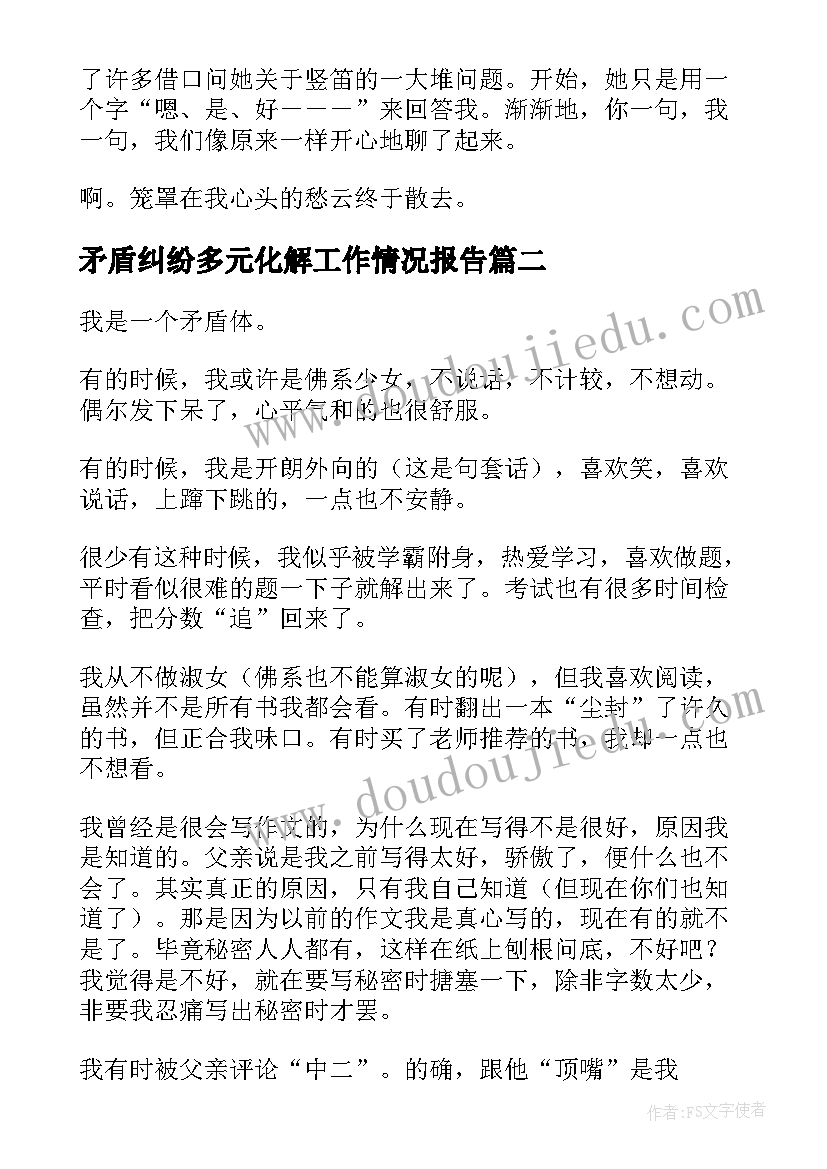 2023年矛盾纠纷多元化解工作情况报告(模板8篇)