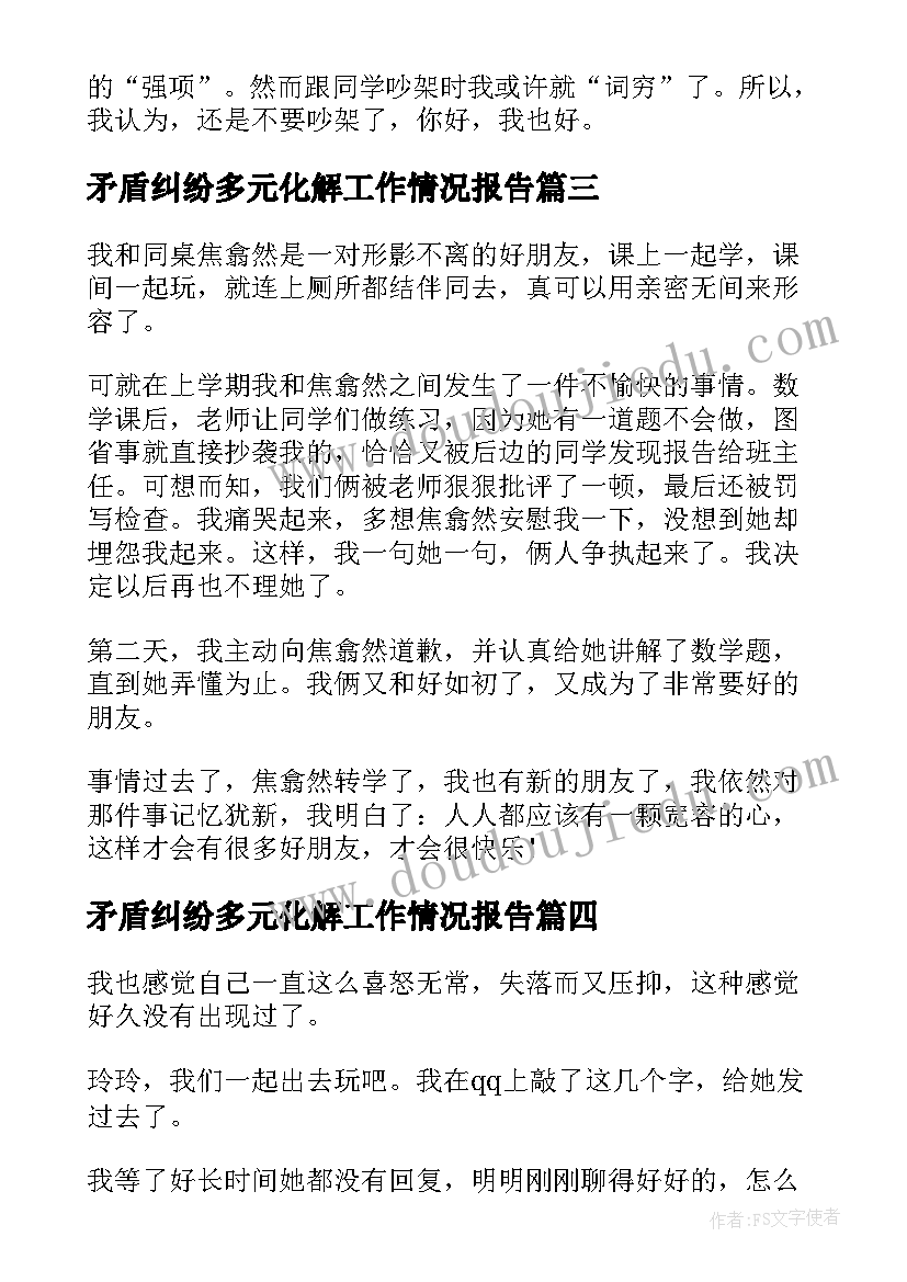 2023年矛盾纠纷多元化解工作情况报告(模板8篇)