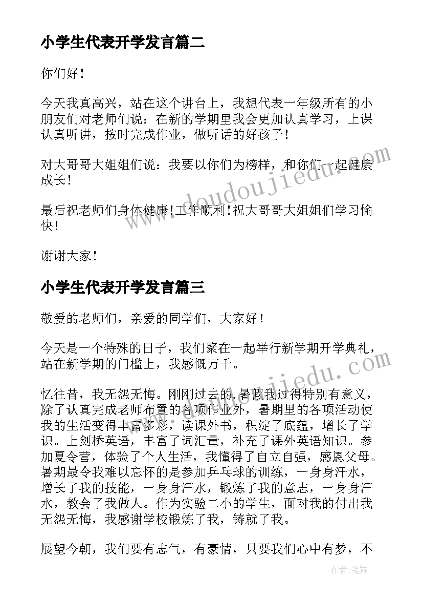 最新小学生代表开学发言 开学学生代表演讲稿(大全8篇)