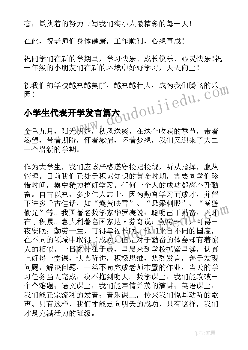 最新小学生代表开学发言 开学学生代表演讲稿(大全8篇)