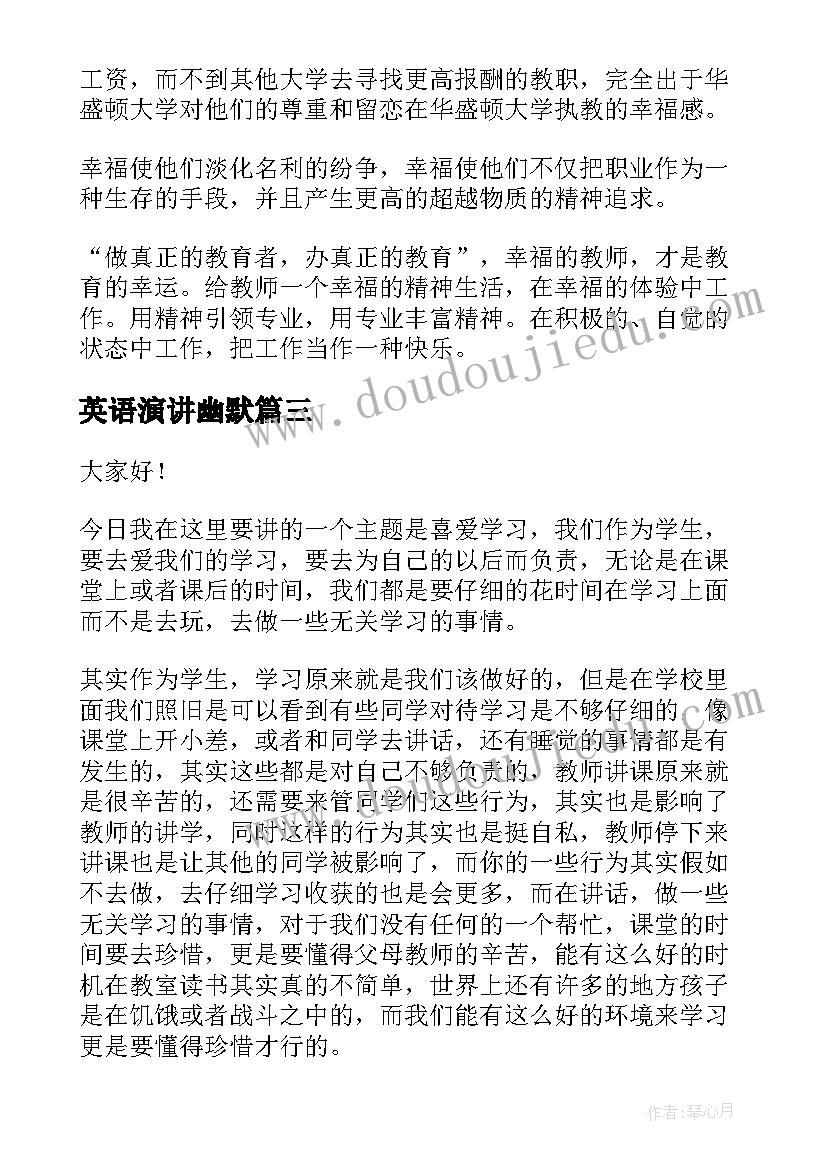 2023年英语演讲幽默(实用6篇)