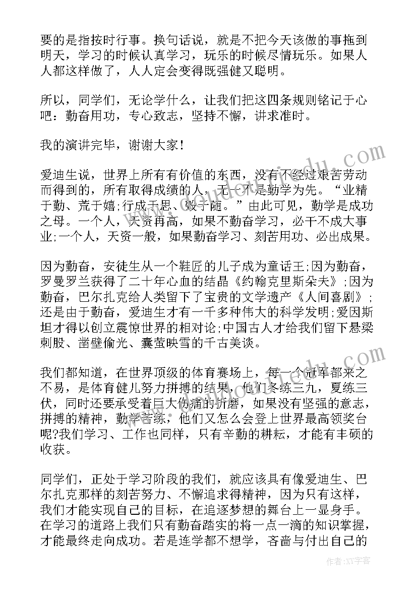 最新课前演讲努力(汇总10篇)