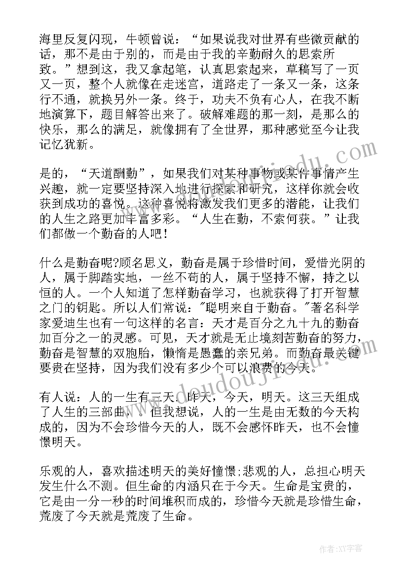 最新课前演讲努力(汇总10篇)