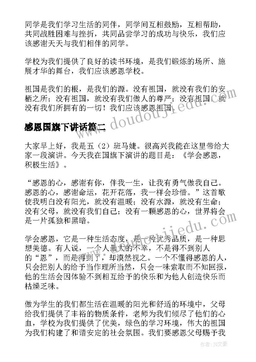 2023年感恩国旗下讲话(大全8篇)