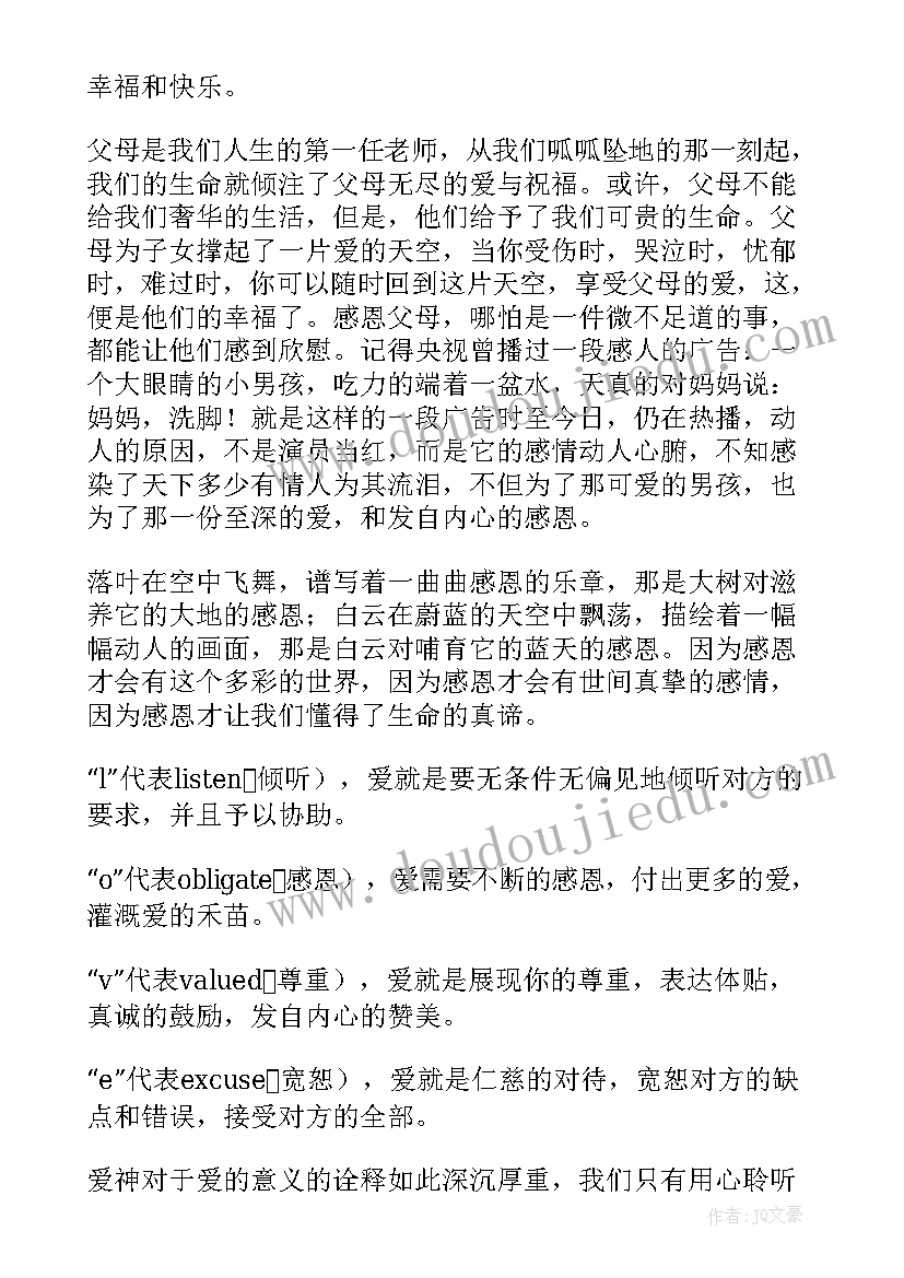 2023年感恩国旗下讲话(大全8篇)