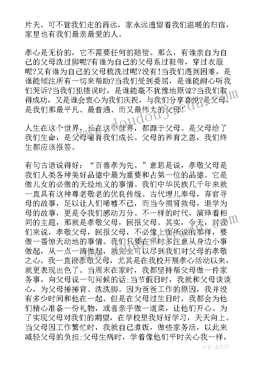 2023年孝敬婆婆说说 孝敬父母演讲稿(优质10篇)