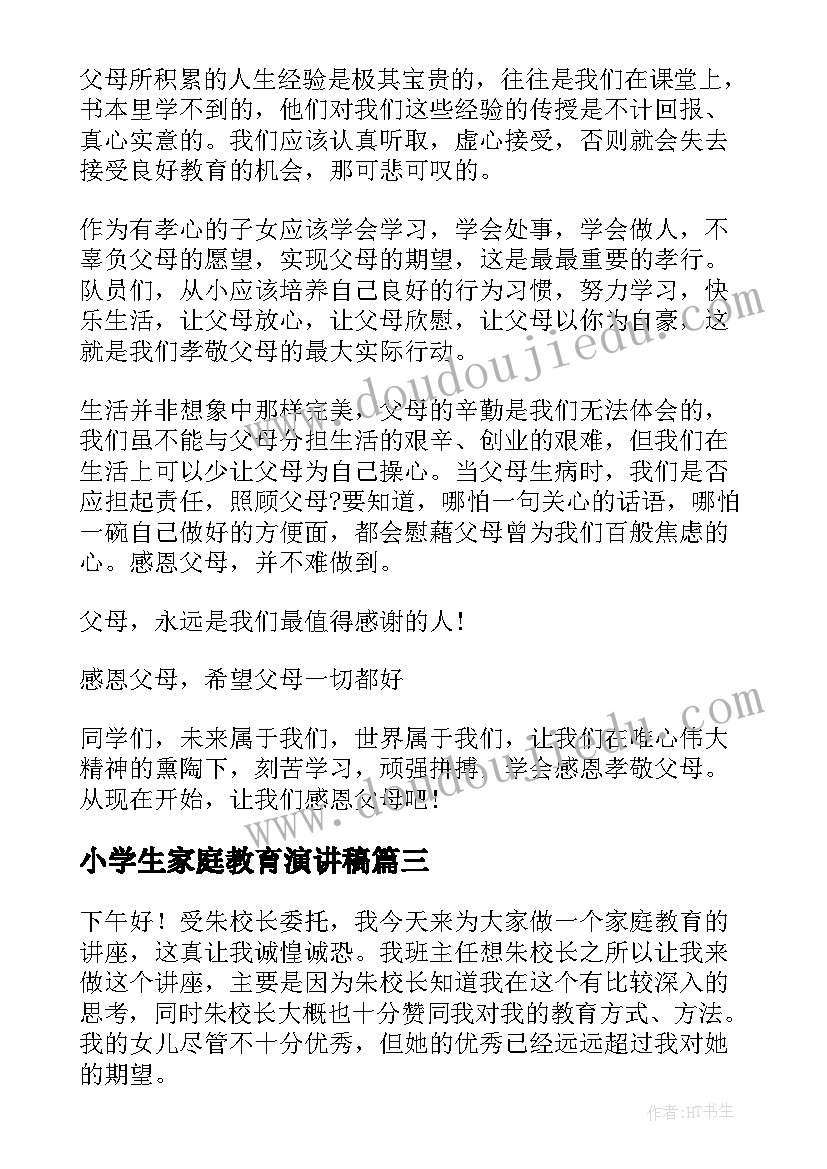 小学生家庭教育演讲稿 小学生一分钟演讲稿(模板7篇)