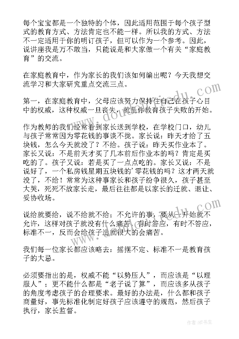 小学生家庭教育演讲稿 小学生一分钟演讲稿(模板7篇)