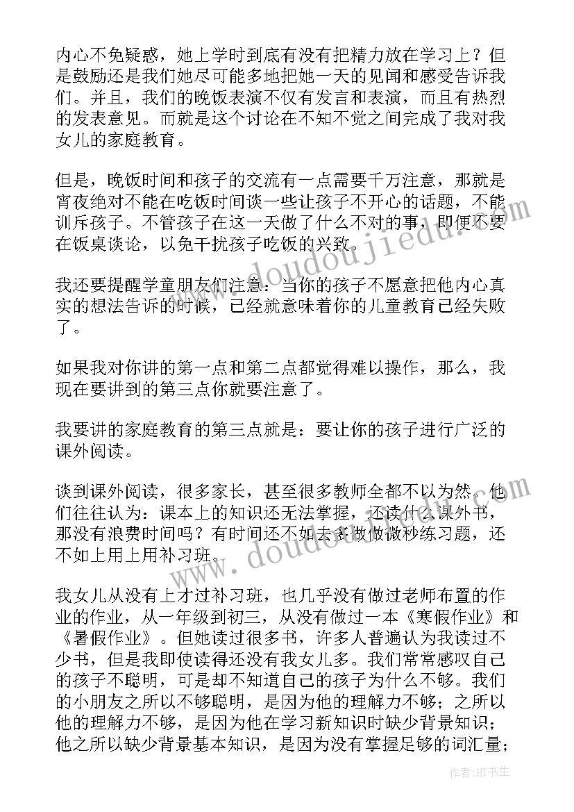 小学生家庭教育演讲稿 小学生一分钟演讲稿(模板7篇)