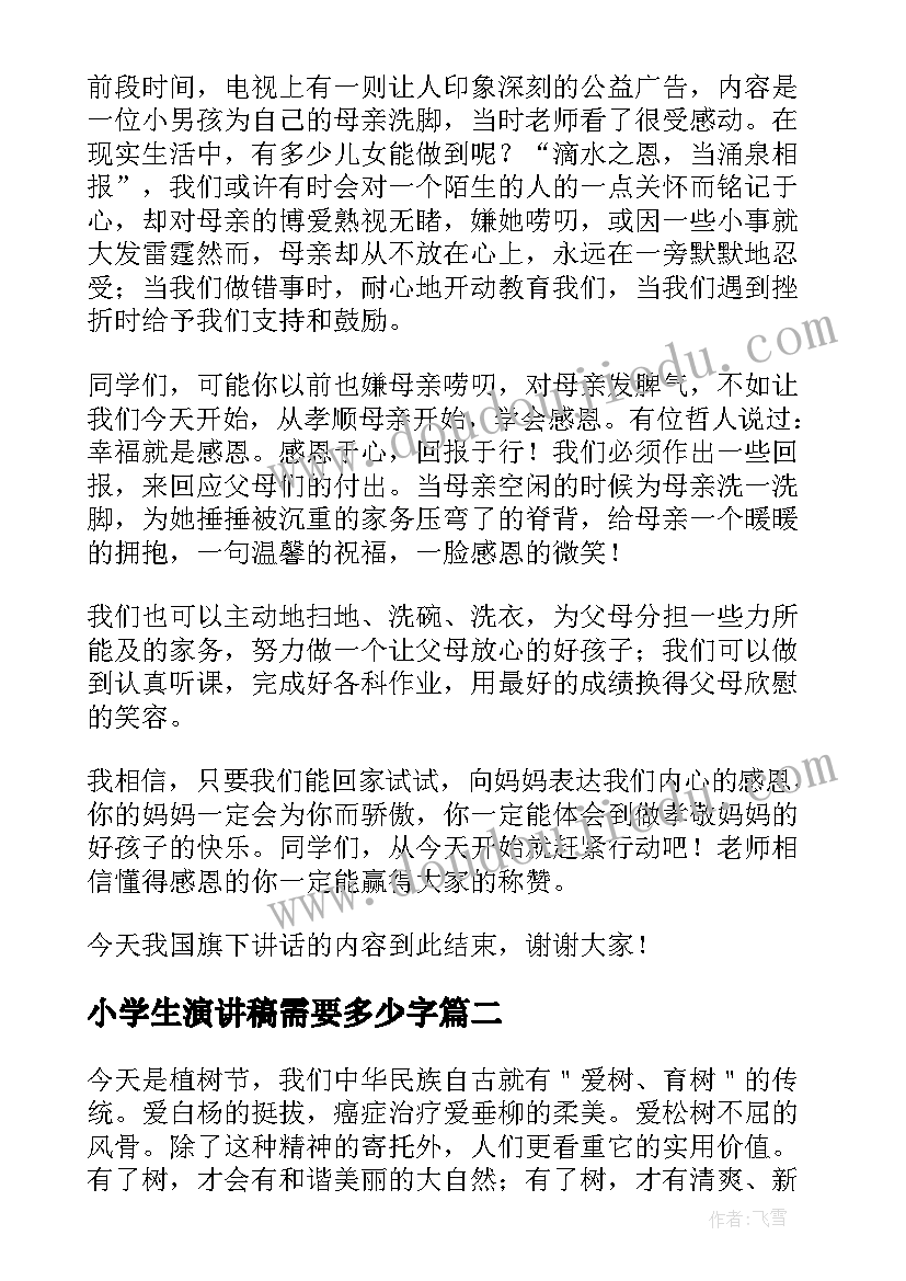 2023年小学生演讲稿需要多少字 母亲节演讲稿三分钟小朋友(模板5篇)