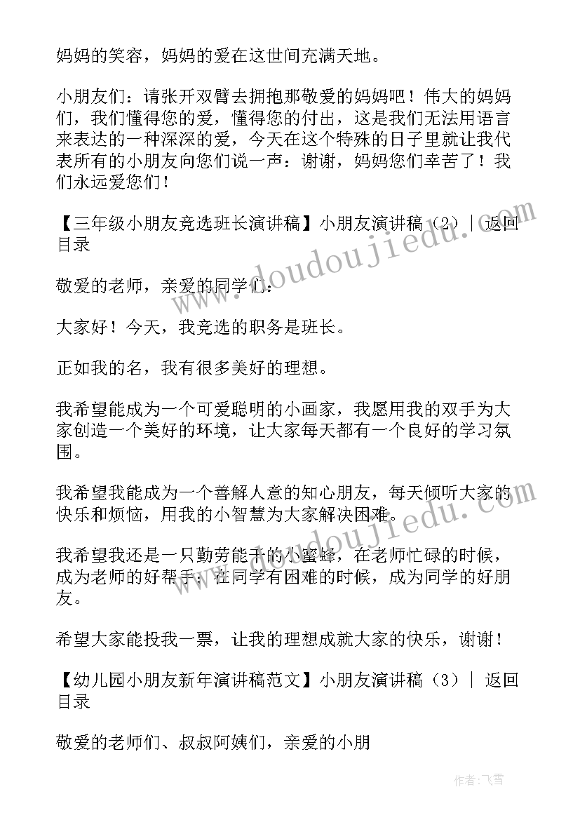 2023年小学生演讲稿需要多少字 母亲节演讲稿三分钟小朋友(模板5篇)