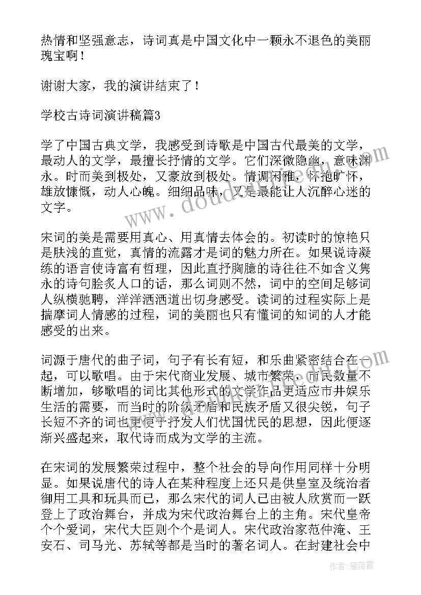 如何评诗词稿 竞聘演讲稿古诗(优秀5篇)