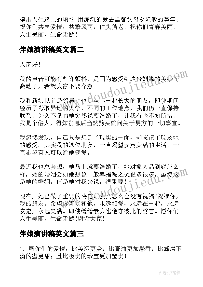 伴娘演讲稿英文(精选7篇)