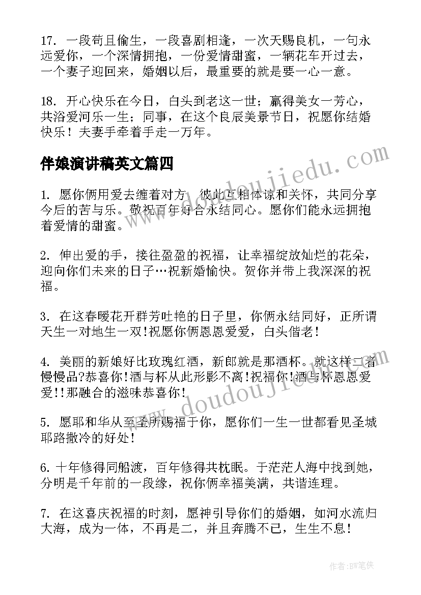 伴娘演讲稿英文(精选7篇)