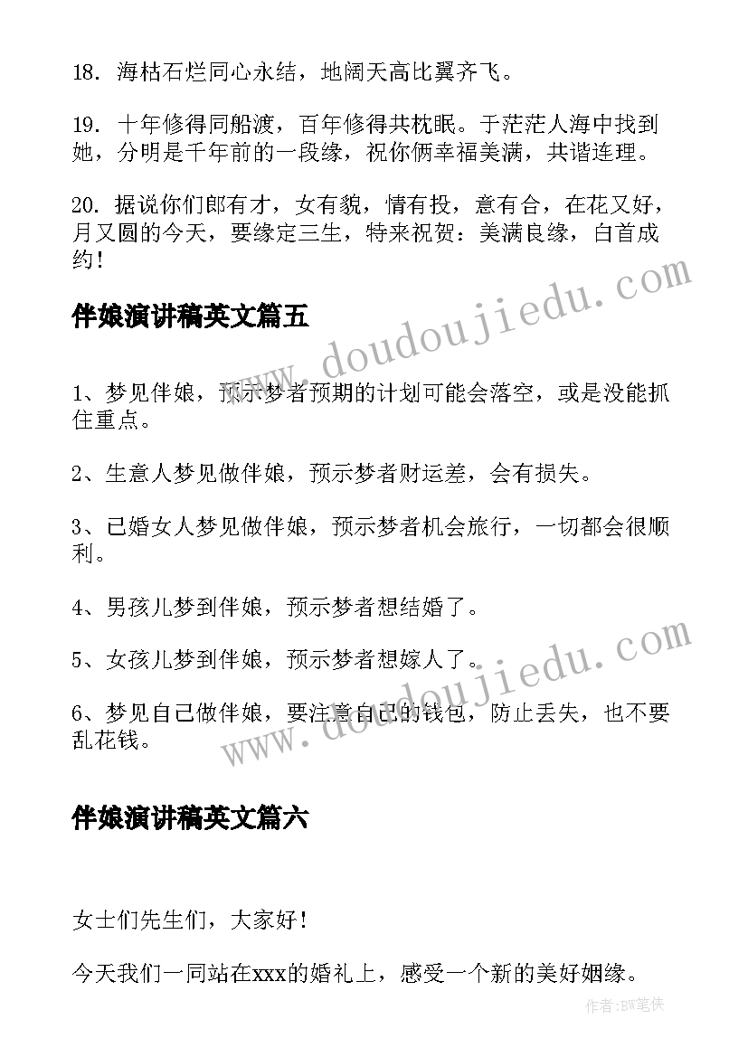 伴娘演讲稿英文(精选7篇)