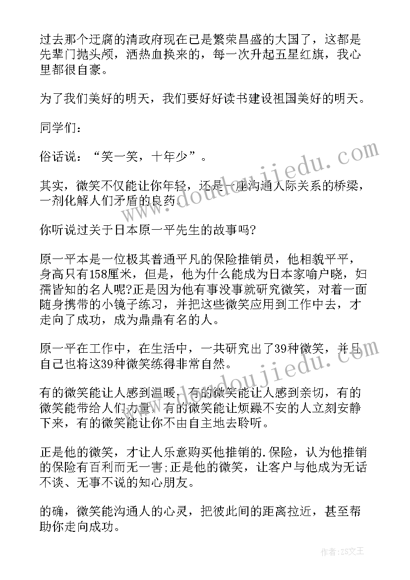 最新小学一年级平安夜演讲稿 一年级小学生演讲稿(实用6篇)