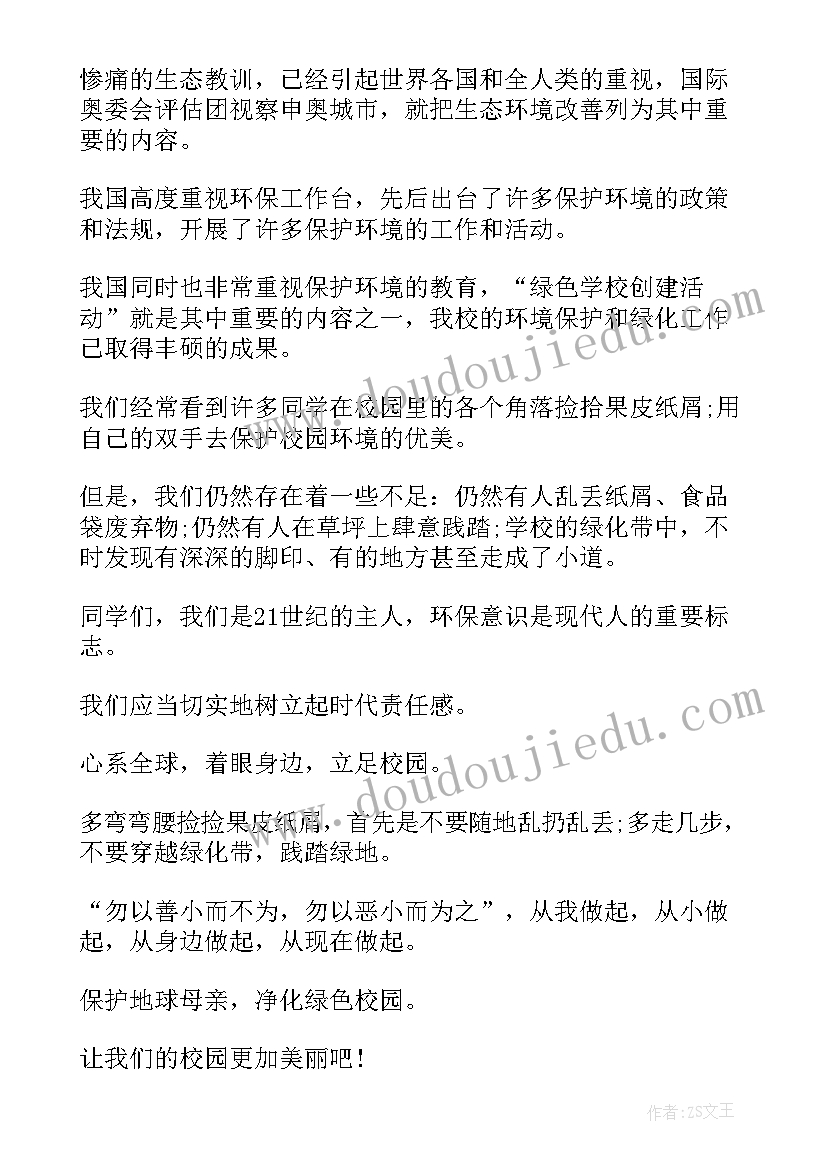 最新小学一年级平安夜演讲稿 一年级小学生演讲稿(实用6篇)