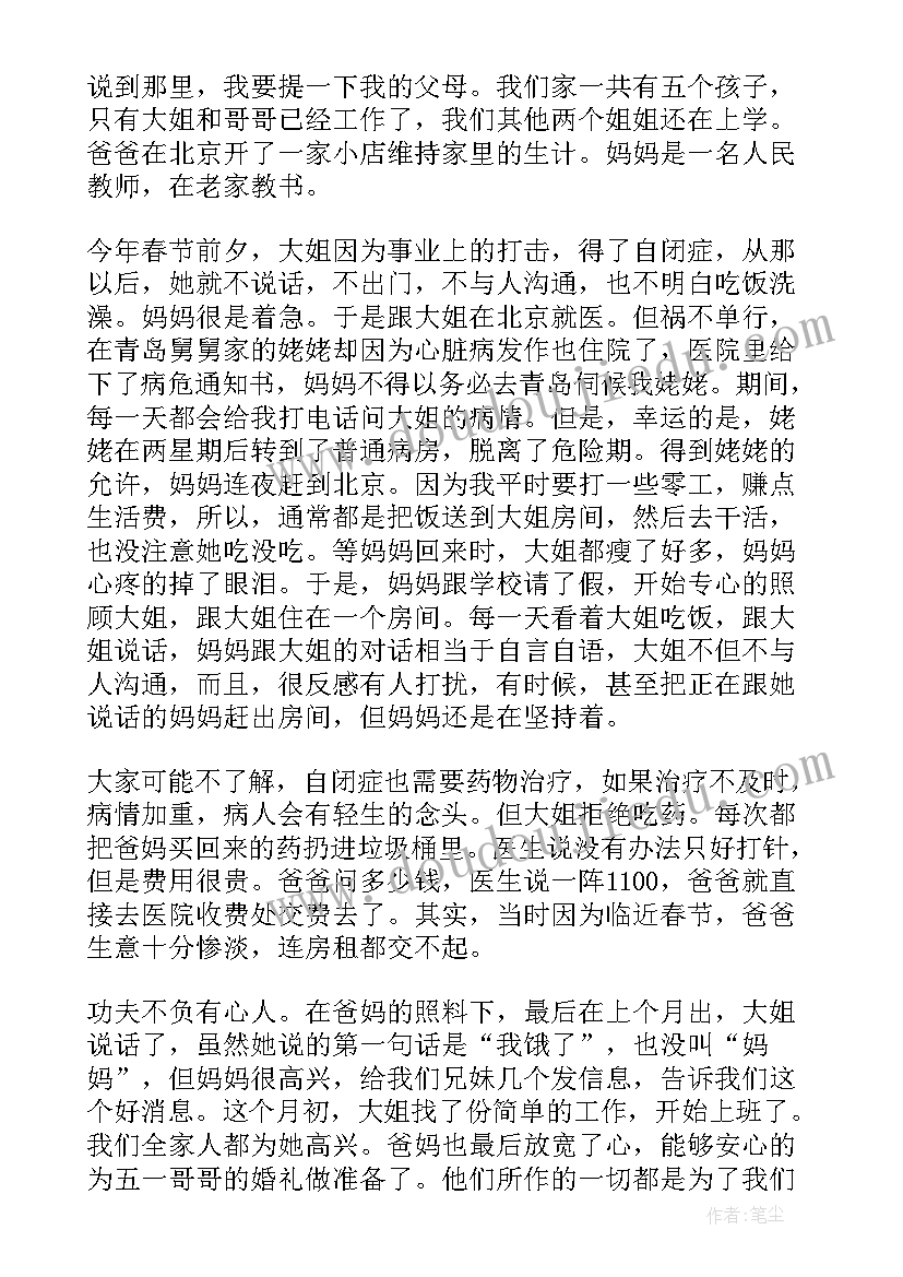 2023年家长与孩子沟通的演讲稿(实用10篇)