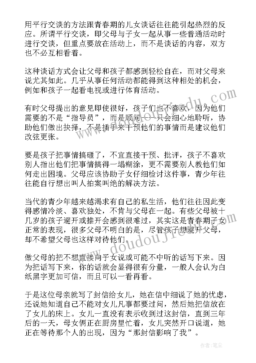 2023年家长与孩子沟通的演讲稿(实用10篇)