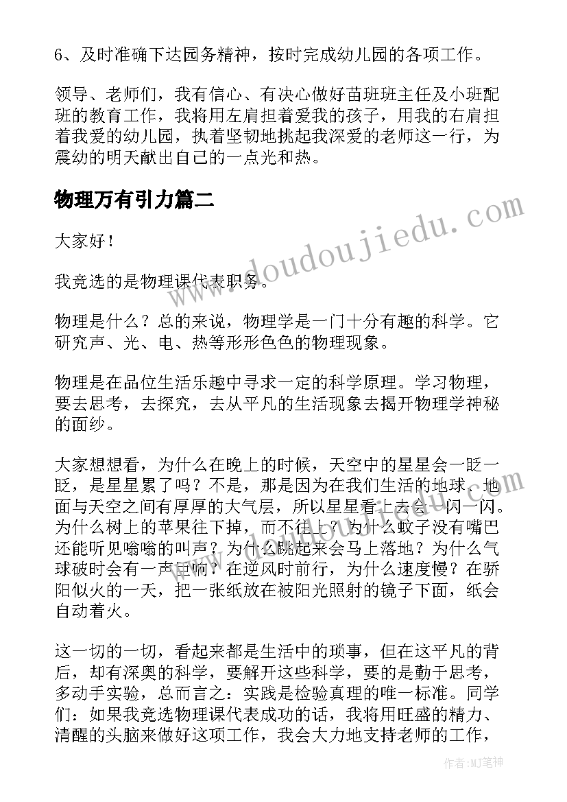 最新物理万有引力 物理教师竞聘演讲稿(模板5篇)