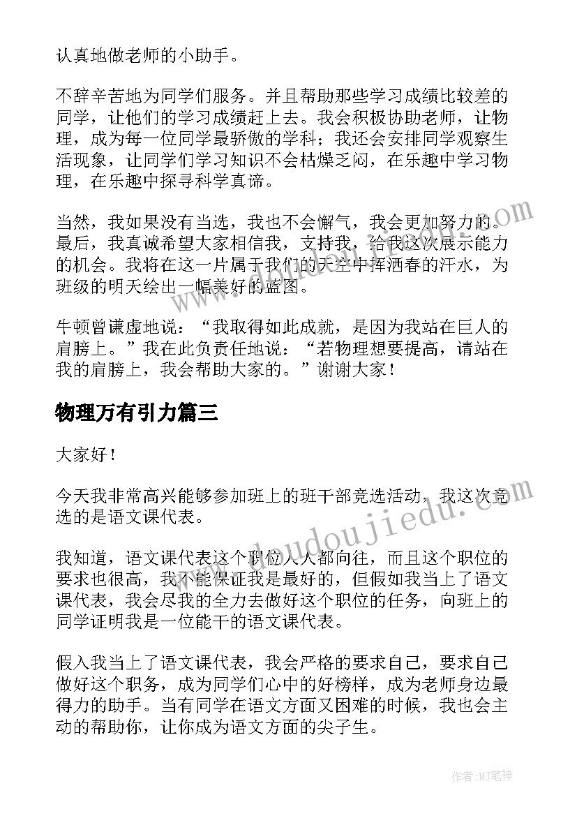 最新物理万有引力 物理教师竞聘演讲稿(模板5篇)