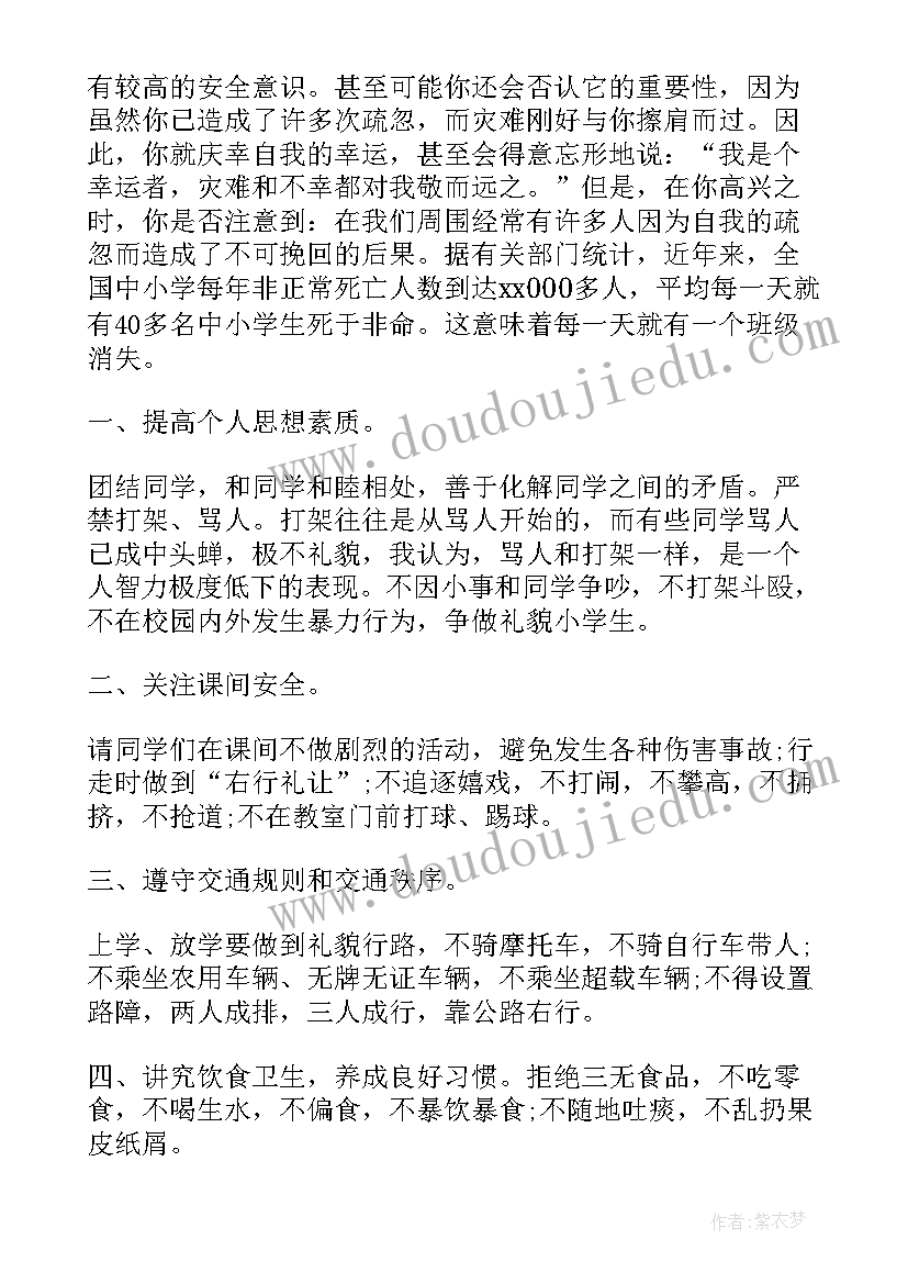 校园安安全演讲内容 校园安全演讲稿(优秀10篇)