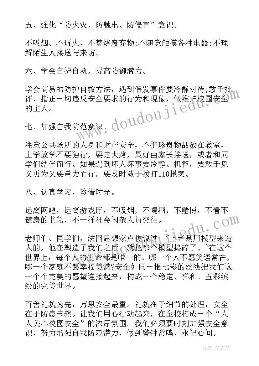 校园安安全演讲内容 校园安全演讲稿(优秀10篇)