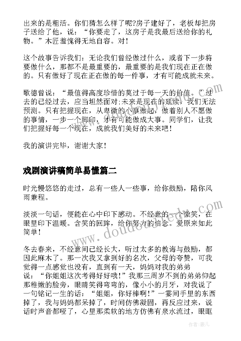 戏剧演讲稿简单易懂(精选8篇)