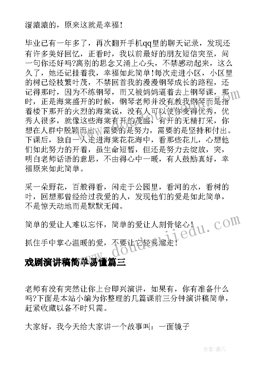 戏剧演讲稿简单易懂(精选8篇)