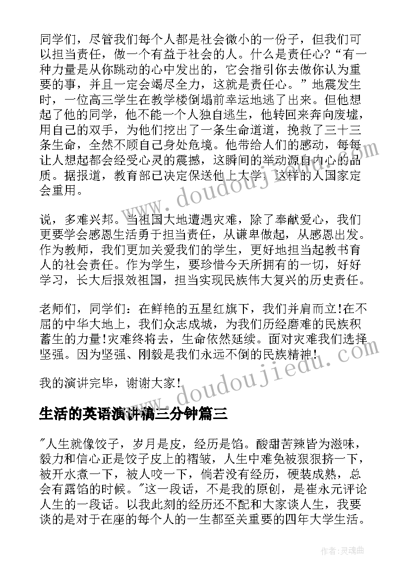 最新生活的英语演讲稿三分钟(通用7篇)