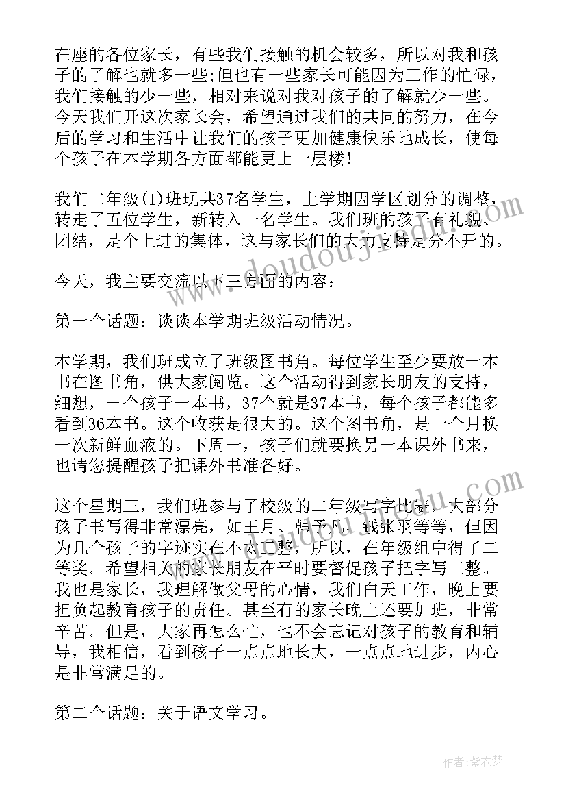 二年级演讲稿集(大全8篇)