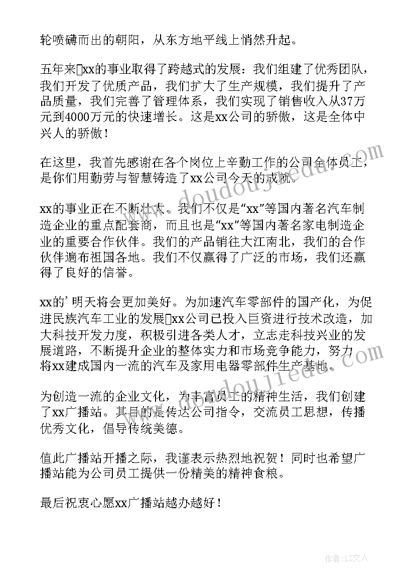 2023年广播稿语和结束语古风(通用6篇)