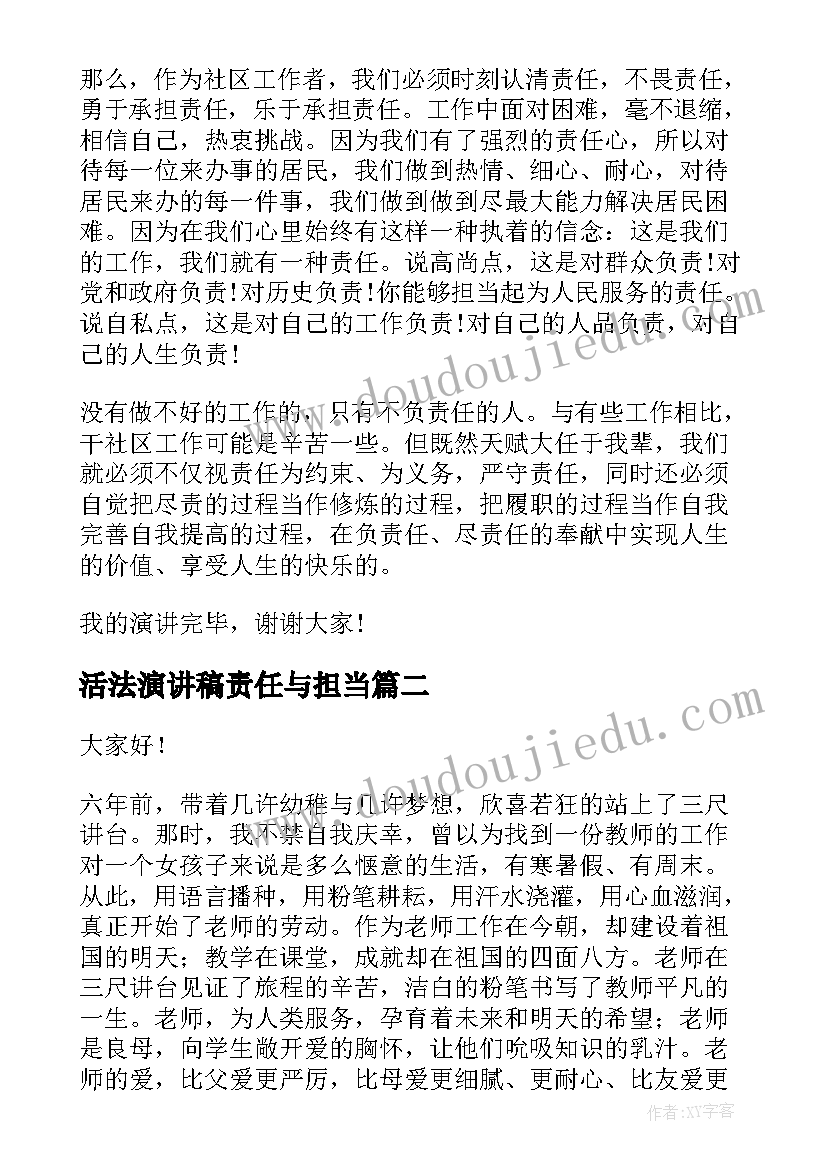 2023年活法演讲稿责任与担当(模板6篇)