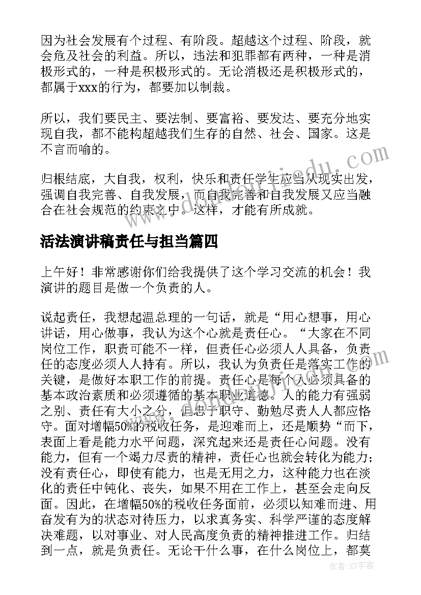 2023年活法演讲稿责任与担当(模板6篇)