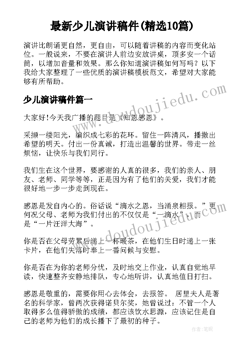 2023年学校干部演讲稿(实用7篇)