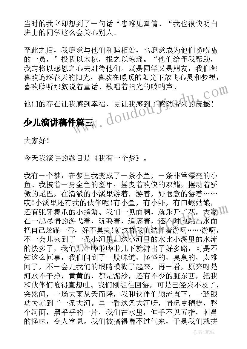 2023年学校干部演讲稿(实用7篇)