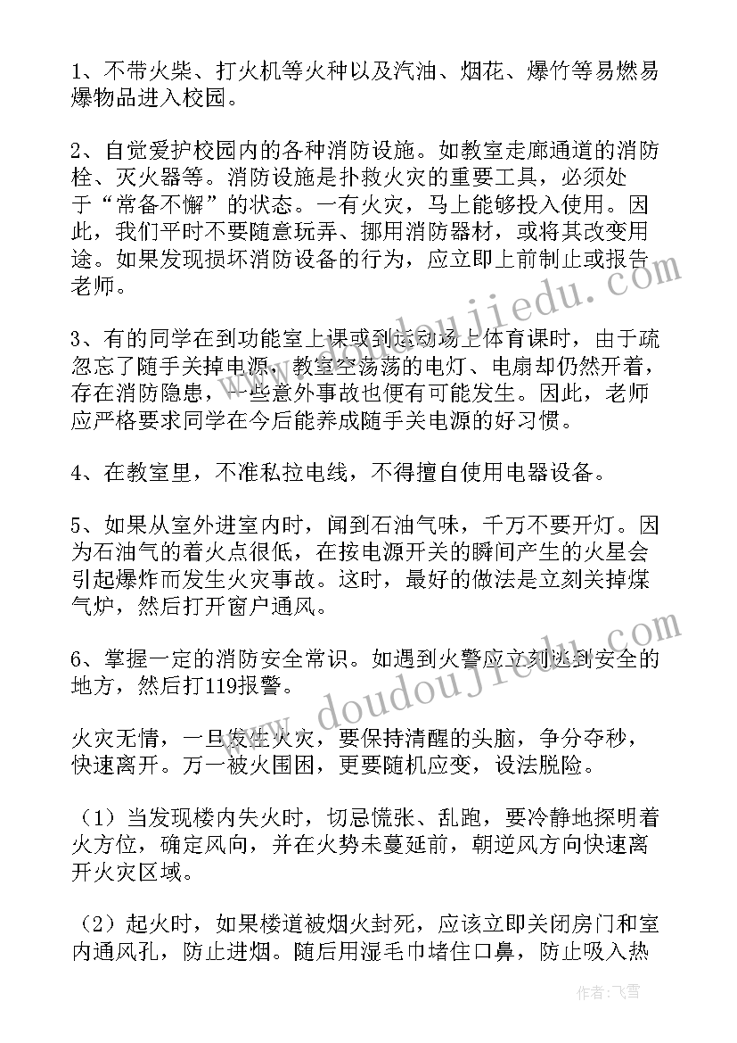 消防故事演讲稿(模板5篇)