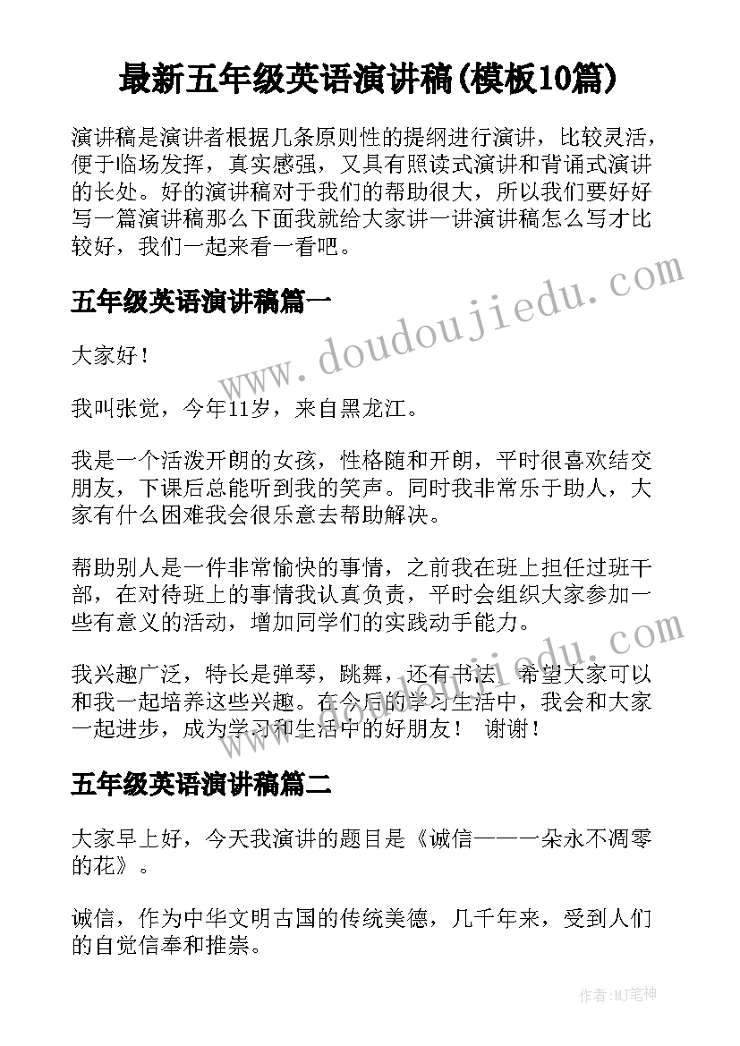 最新五年级英语演讲稿(模板10篇)