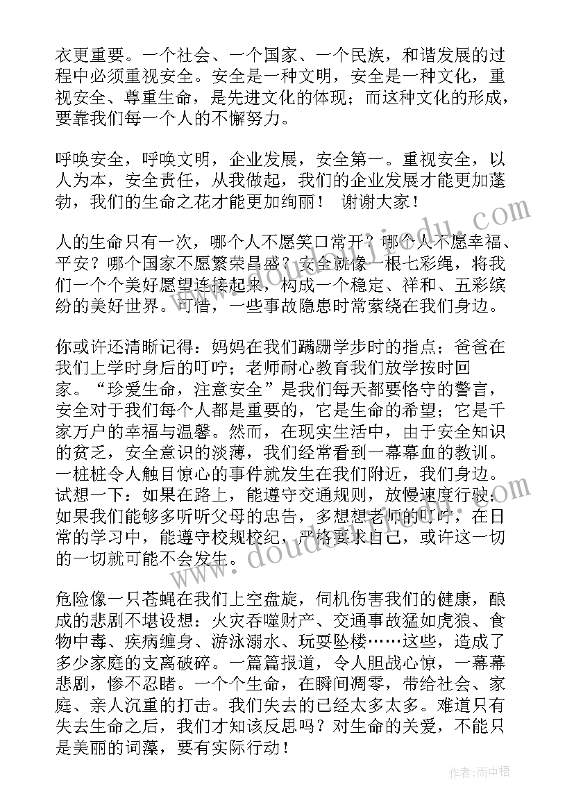 2023年挣钱演讲稿 我要安全演讲稿(大全10篇)